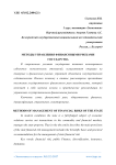 Методы управления финансовыми рисками государства