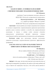 Анализ и оценка основных направлений совершенствования управления производством