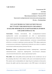 Государственно-частное партнерство как инструмент решения проблем связанных с отходами производства и потребления (на примере Свердловской области)