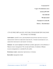 Стратегический анализ системы управления персоналом в ресторане гостиницы