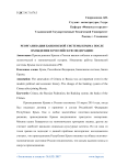 Реорганизация банковской системы Крыма после вхождения в Российскую Федерацию