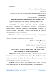 Инновационные кластеры, как катализатор инновационного развития регионов России