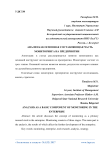 Анализ как основная составляющая часть мониторинга на предприятии