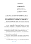 Анализ места и реальной ситуации в сфере здравоохранения Свердловской области в сравнительных оценках медико-демографических показателей регионов-соседей по Уральскому федеральному округу