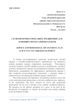 Служебно-профессиональное продвижение, как активный способ развития карьеры