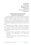 Сравнительный анализ зарубежных подходов к мотивации труда