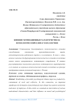 Влияние мотивационных характеристик на психологический климат в коллективе