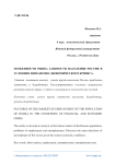 Особенности рынка занятости населения России в условиях финансово-экономического кризиса