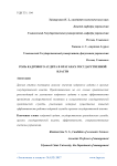 Роль кадрового аудита в органах государственной власти