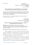 Диверсификация как важнейший стратегический элемент инновационной политики предприятия