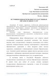 Источники финансирования государственных образовательных услуг
