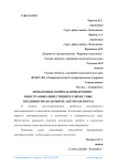 Problems of attracting foreign investment in joint ventures (for example vehicles)