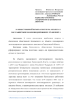 О общественной безопасности на объектах пассажирского железнодорожного транспорта