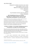 Внутренний контроль как элемент микроинституциональной среды и фактор снижения предпринимательских рисков