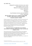 Институциональная среда развития экономики региона: проблемы налогообложения субфедерального уровня