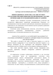 Инновационная логистика как инструмент управления промышленными предприятиями с целью оптимизации их функционирования и развития