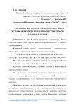 Методический подход создания эффективной системы экономической безопасности в отрасли здравоохранения