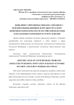 Выявление современных проблем, связанных с ведением инновационной деятельности в сфере экономической безопасности Российской Федерации и предложение возможных путей их решения
