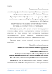 Инструменты управления системой ресурсного потенциала сферы туризма и рекреации