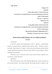 Проблемы мошенничества на рынке ценных бумаг