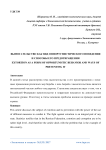 Вымогательство как вид оппортунистического поведения и способы его предотвращения