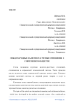 Международные валютно-расчетные отношения в современном обществе