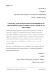 Ключевые направления взаимоотношений стран Европейского Союза и Южного Кавказа в области энергетики