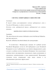 Система арбитражных судов в России
