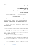 Финансовый контроль на уровне местного самоуправления