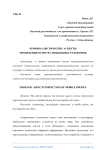 Криминалистические аспекты проведения осмотра мобильных телефонов