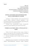 Изъятие электронных носителей информации при расследовании преступлений