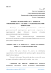 Криминалистический аспект личности, совершившей преступление в сфере компьютерной информации