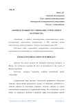 Законодательное регулирование суррогатного материнства