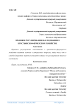 Правовое регулирование наследования в крестьянско-фермерском хозяйстве