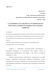 Селекционное достижение как основной объект интеллектуальной собственности в сельском хозяйстве