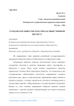 Гражданское общество в России как общественный институт