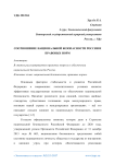 Соотношение национальной безопасности России и правовых норм