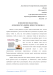 Психология и педагогика. Особенности развития личности ребенка в семье