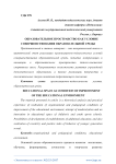 Образовательное пространство как условие совершенствования образовательной среды