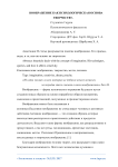 Воображение как психологическая основа творчеству