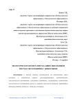 Экологическое воспитание младших школьников посредством общения с животными