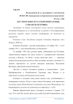 Детство и юность русской императрицы Елизаветы Петровны