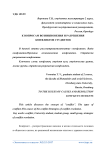 К вопросам возникновения и разрешения конфликтов студентов