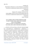Актуальный аспект региональной системы среднего профессионального образования в области медицины