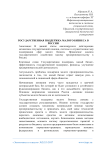 Государственная поддержка малого бизнеса в России