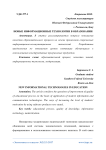Новые информационные технологии в образовании