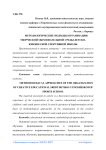 Методологические подходы организации творческой образовательной среды детско-юношеской спортивной школы