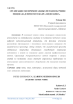 Организация экспериментальных методов обучения певцов академического жанра: видеозапись
