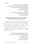 Формирование общекультурных компетенций студентов высших учебных заведений
