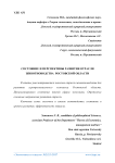 Состояние и перспективы развития отрасли животноводства Ростовской области